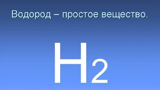 Химические свойства водорода применение