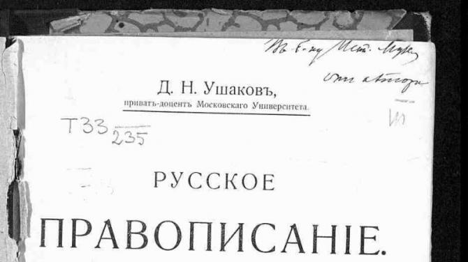 Dmitry Ushakov: biografia, creatività, carriera, vita personale Il dizionario elettronico di Ushakov